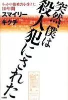 今夜最終回 アンナチュラル 連続殺人犯は 不条理な死 そのものだった どうなる異常殺人犯との決着 エキサイトニュース