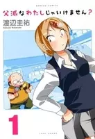 ショック お父さんがキモい理由を説明するね 父娘の本音トーク エキサイトニュース