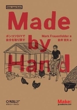 学校なんて最初から間違っている!?　裏庭で原発を自作する少年『Made by Hand』