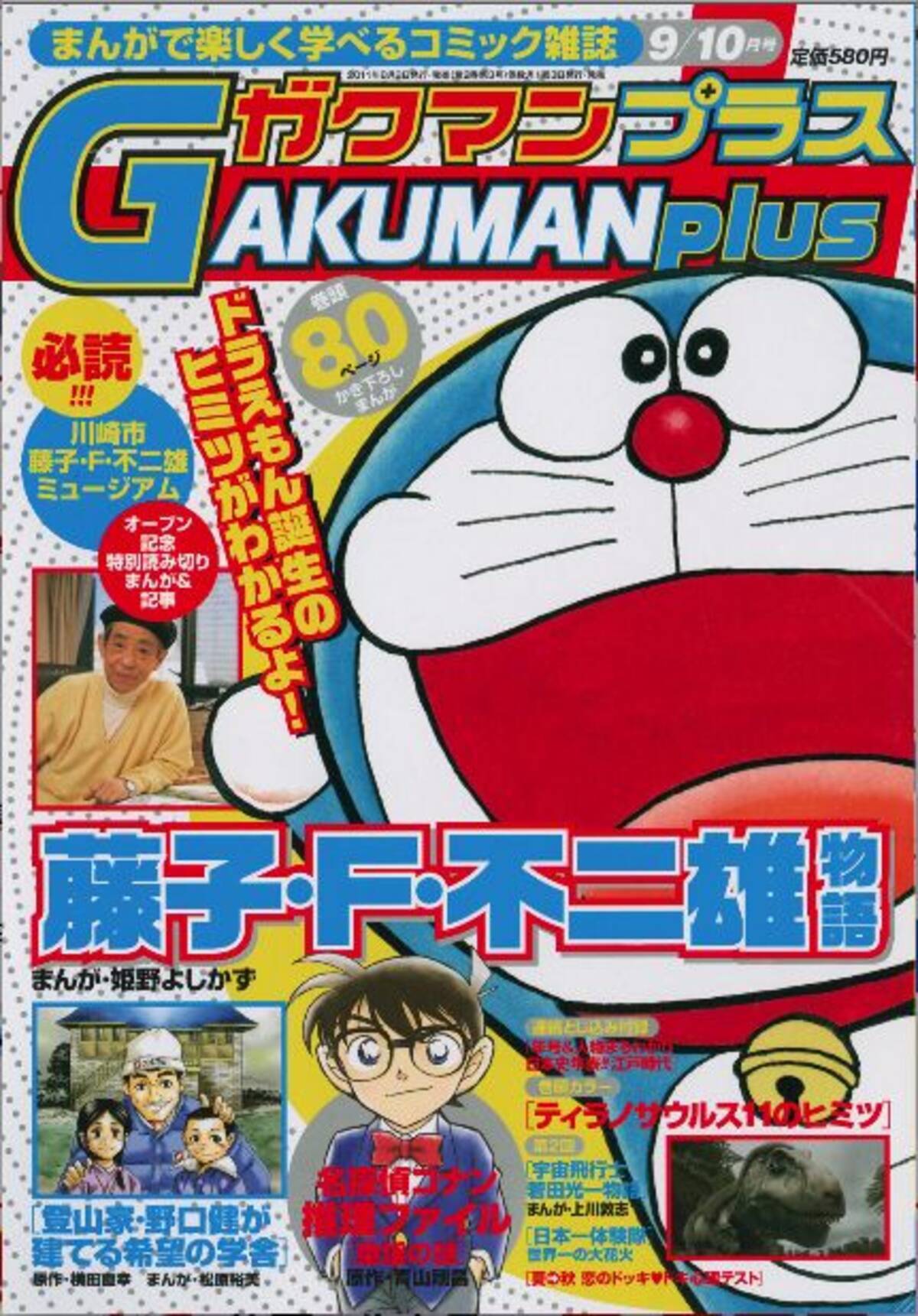 21世紀の小学生がタイムスリップ 藤子 F 不二雄物語 の奇跡 エキサイトニュース