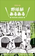 本日最終回 ビックコミックスピリッツ 高校球児ザワさん の切なさ エキサイトニュース