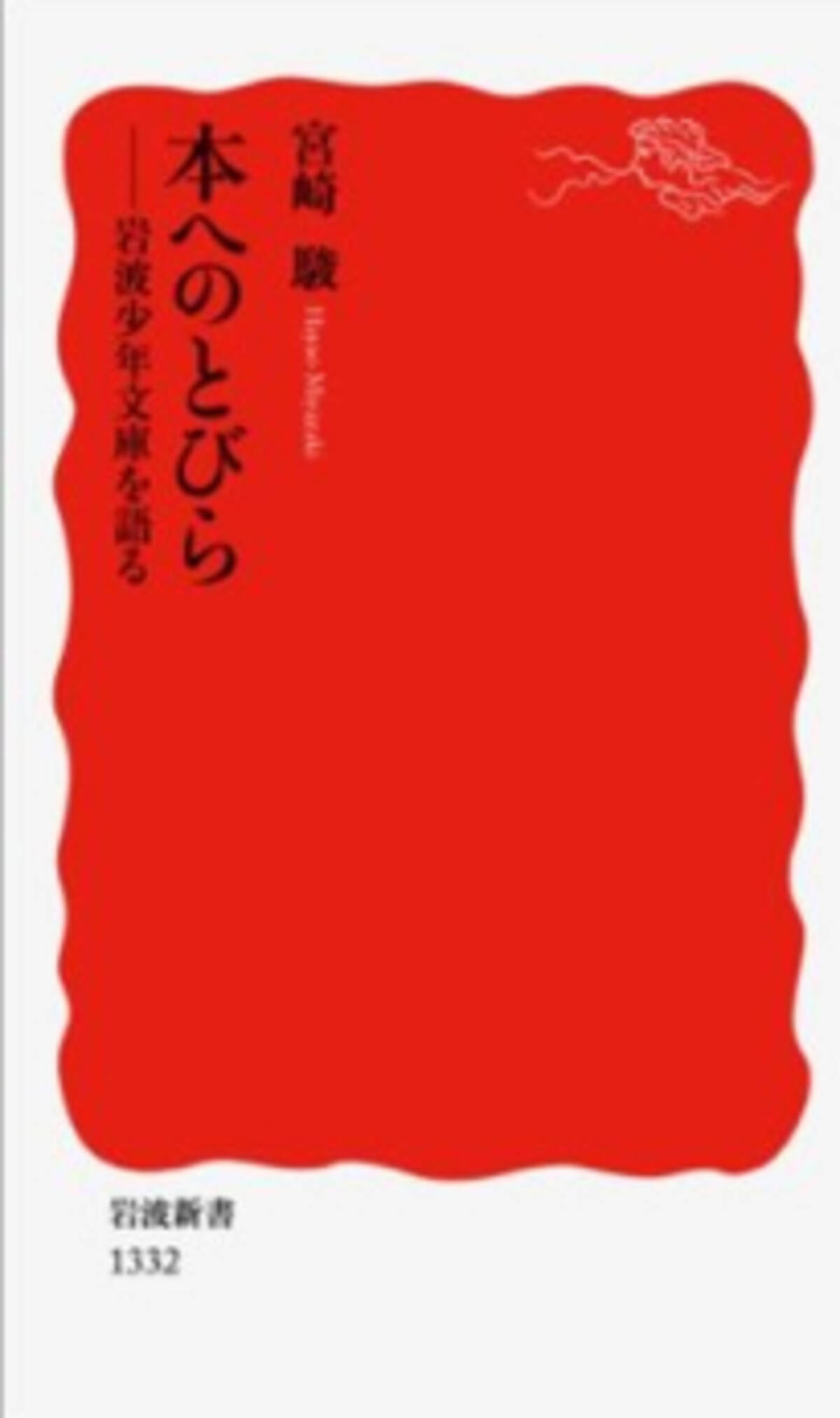 アルプスの少女ハイジ は原作を超えた 宮崎駿が語る岩波少年文庫50冊 エキサイトニュース 3 4