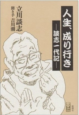 天才 談志を嫉妬させた名著 赤めだか エキサイトニュース