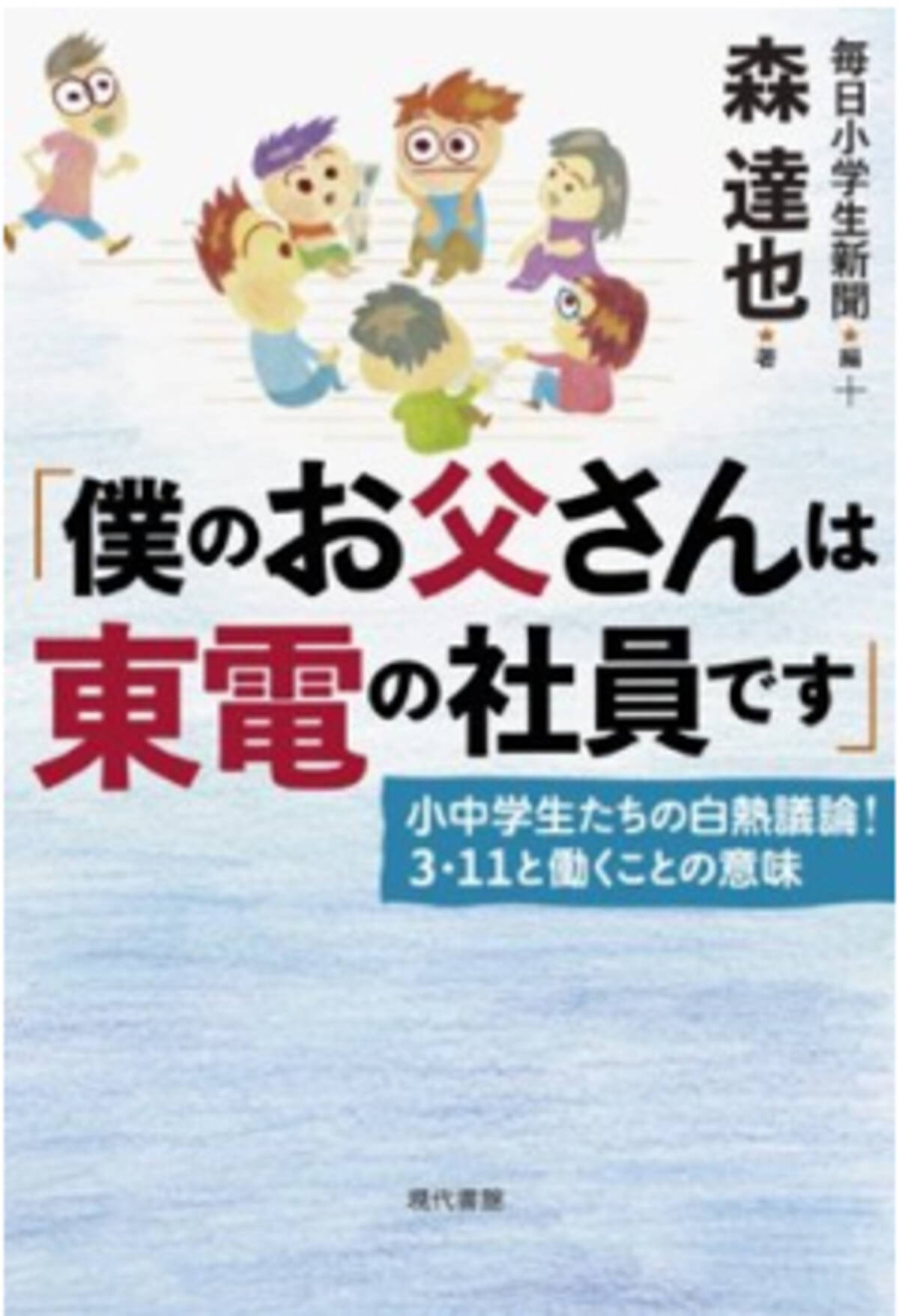 小中学生たちの白熱議論 僕のお父さんは東電の社員です エキサイトニュース