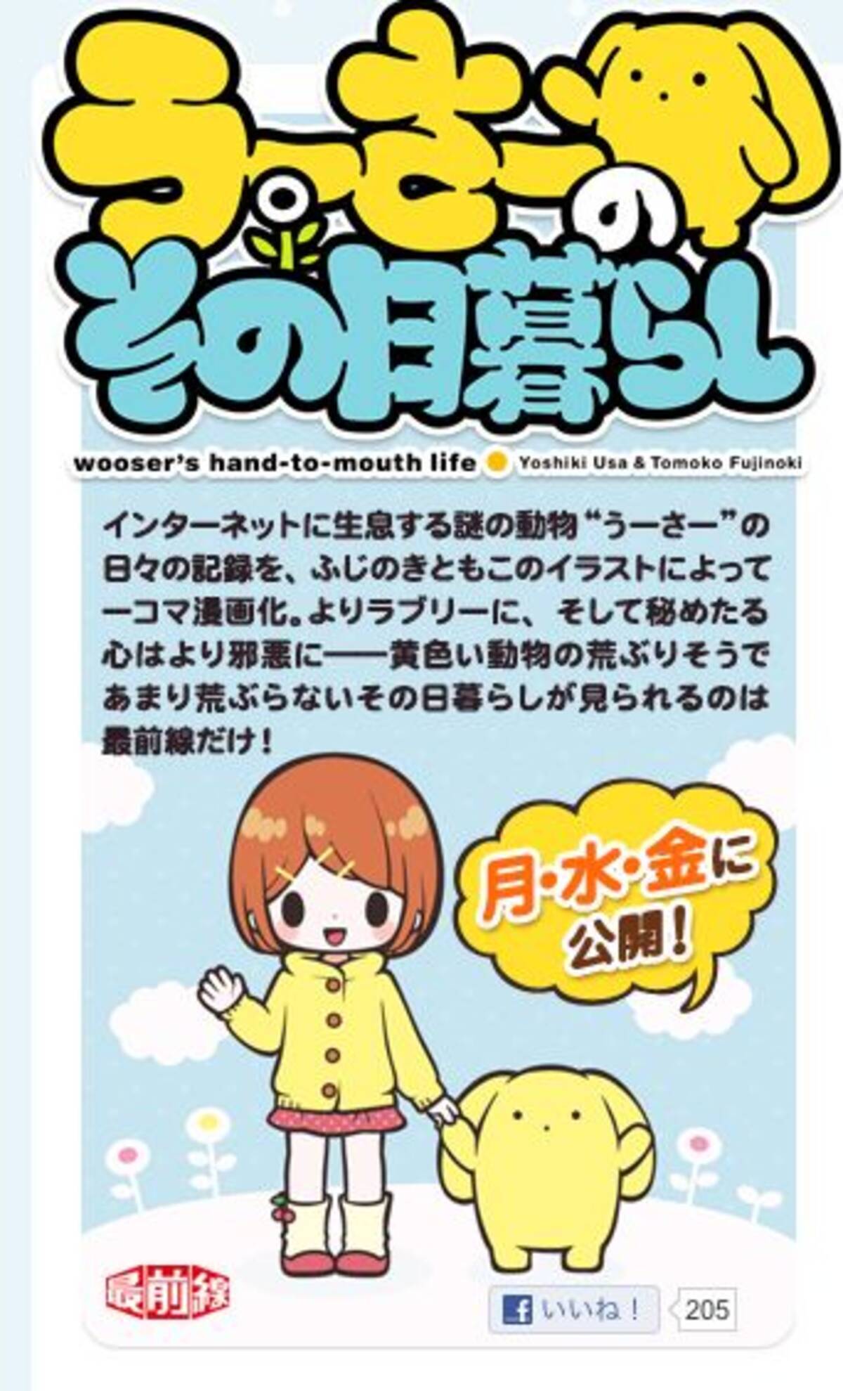 うーさー知ってる ネットに生息する荒ぶる黄獣がプレゼントキャンペーンもやってるよ 明日締切だけどね エキサイトニュース