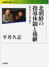 金正男は父に見限られたのか？〈金正日・金正恩研究2〉