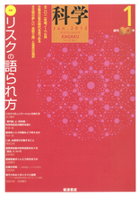 「放射線リスクを正しく怖がる」の嘘、エリートがパニックを引き起こす!?
