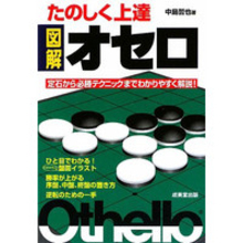 中島オセロ、白黒つけて一発逆転！？