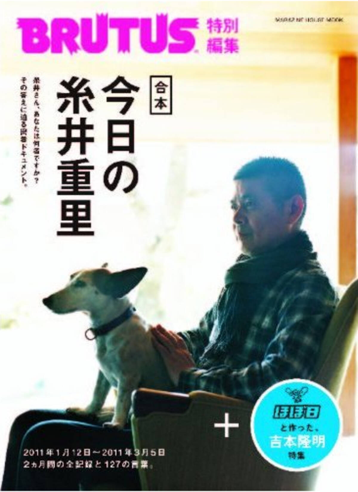 ネット炎上の元祖 吉本隆明最後の本は 糸井重里とのコラボレーション エキサイトニュース