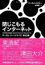 情報弱者の罠がそこに！　その検索結果はあなた向けのもの、ひとりひとり違うんだよ