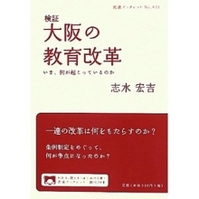 橋下市長は教育破壊者なのか？「先生、大変です。大阪を助けてください」