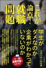 就職氷河期は、学生がダメなのか企業が馬鹿なのか