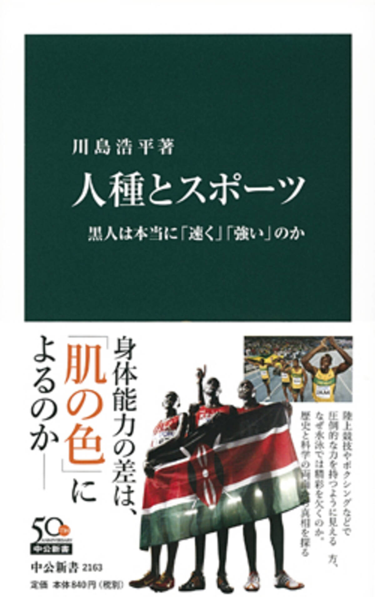 ボルトが速いのは 黒人 だから 身体能力の差は肌の色によるのか エキサイトニュース 3 4