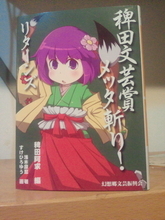 さらば、石原慎太郎『文学賞メッタ斬り！　ファイナル』