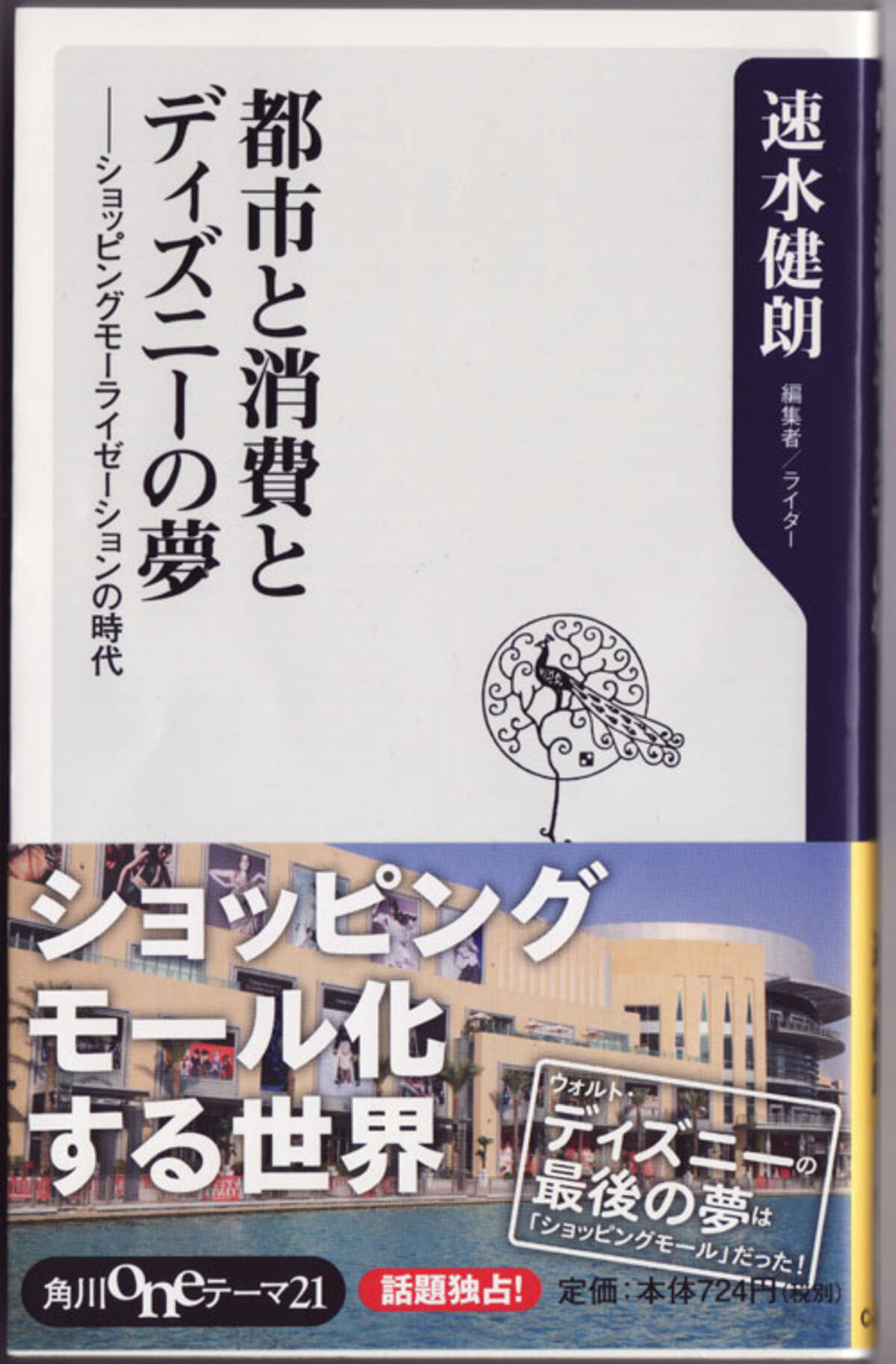 ディズニーの夢は 日本の商店街を壊す悪者だったのか エキサイトニュース