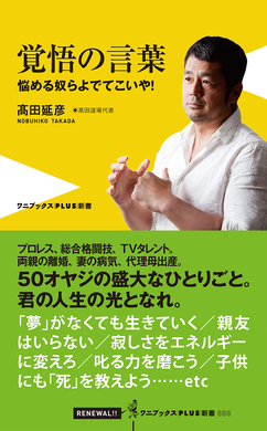 長州の反乱を容認する猪木 箸を使って高田を誘う藤原組長 長州力 高田延彦2 エキサイトニュース