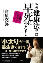 小太りが一番長生きする。高須院長が断言