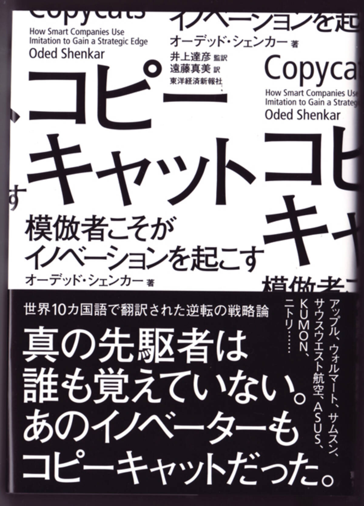 アップルもディズニーもコピーキャット 模倣者こそがイノベーションを起こす エキサイトニュース