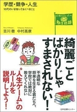 大卒はもはや邪魔？　重学歴という罠