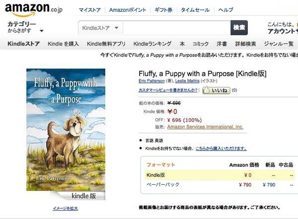 Kindleストアの無料英語絵本を見つける方法 エキサイトニュース