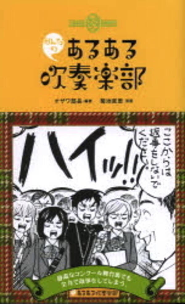 福山雅治 堺雅人 つるの剛士の共通点と言えば みんなのあるある吹奏楽部 エキサイトニュース