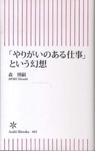 稼いでるからって偉いわけじゃない『「やりがいのある仕事」という幻想』