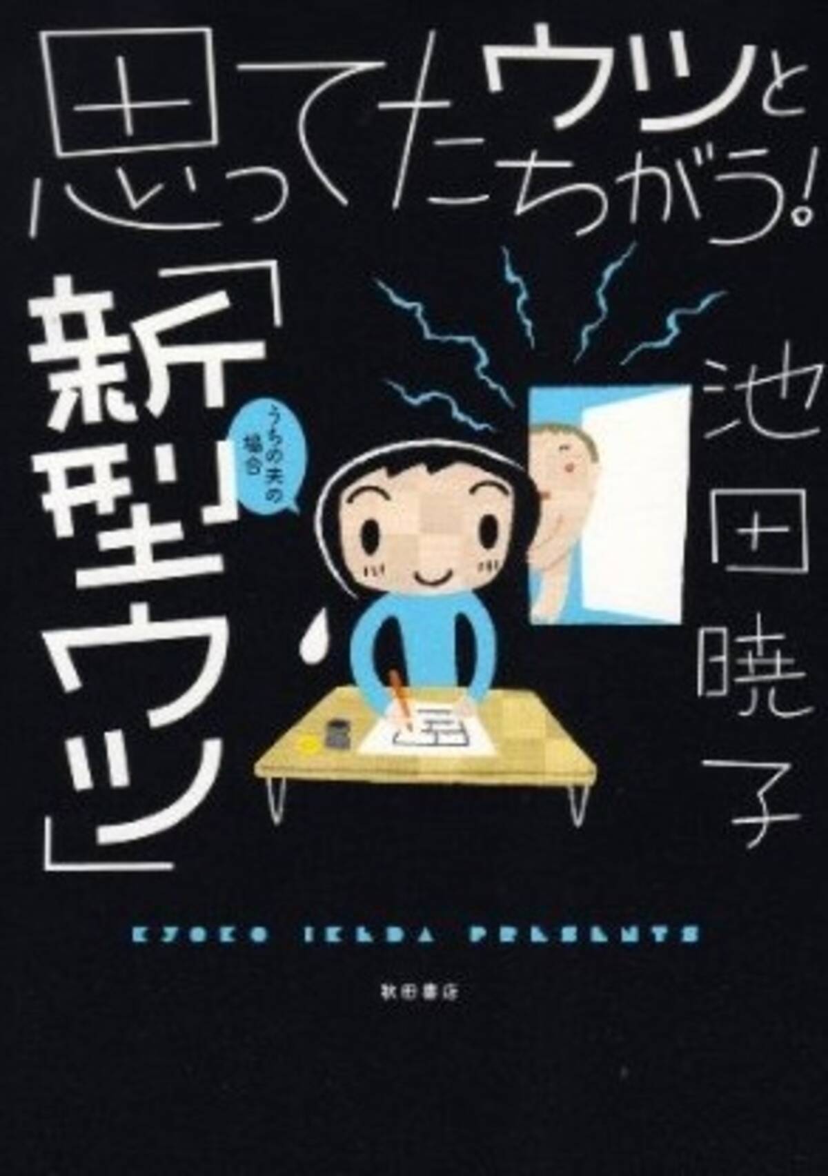 夫がウツになってから 心配よりも憎んだ時間のほうが 正直 圧倒的に長かった エキサイトニュース 2 3