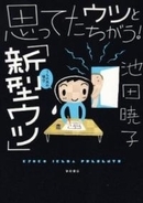 夫がウツになってから、心配よりも憎んだ時間のほうが　正直　圧倒的に長かった