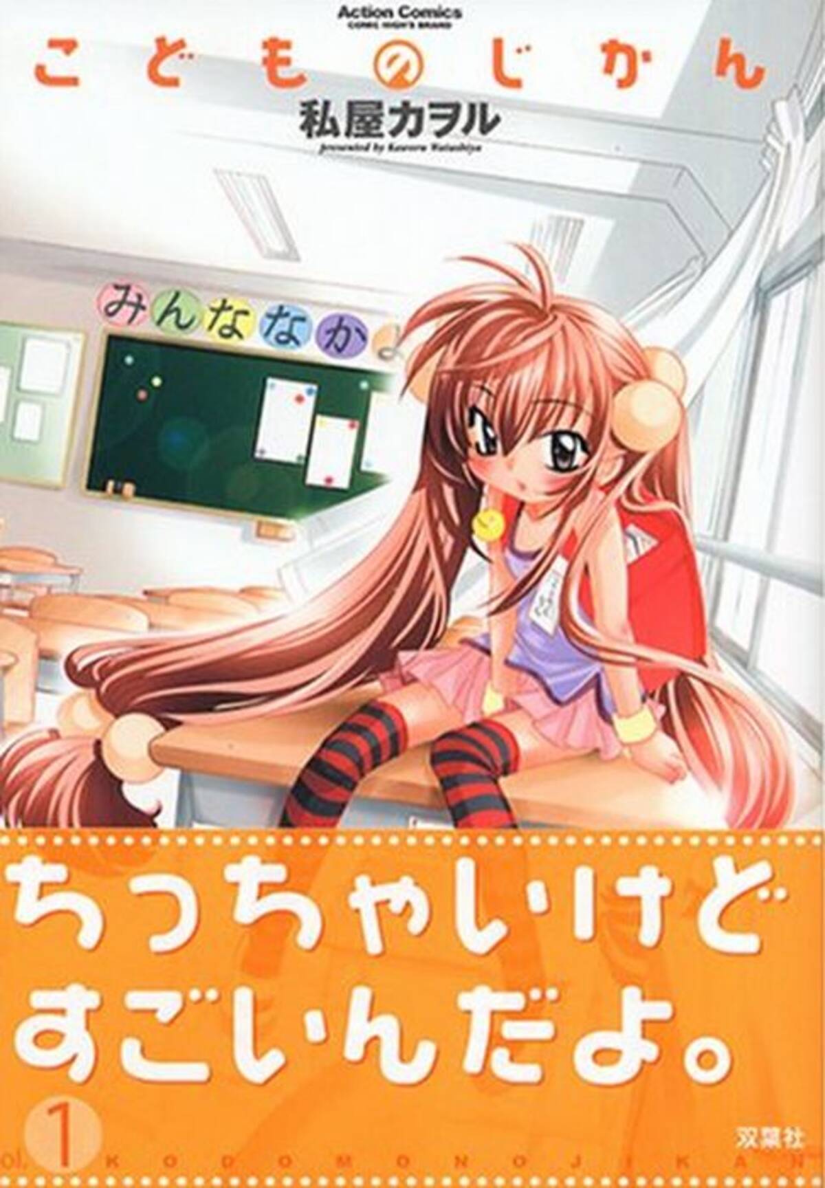 こどもの じ かん 事件