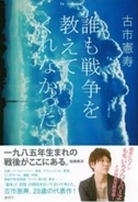 ももクロが戦争を知らないのは当たり前、だって『誰も戦争を教えてくれなかった』