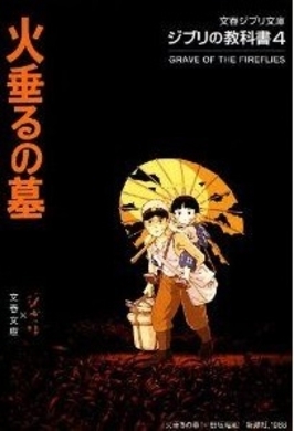 映画 火垂るの墓 節子を殺した真犯人は誰なのか エキサイトニュース