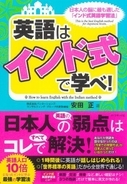 結論。英会話は「３つの動詞」だけで通じる『英語はインド式で学べ！』
