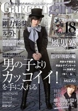 男装女子が入るのは、男子トイレか女子トイレか「ギャルソン・ガールズ」創刊