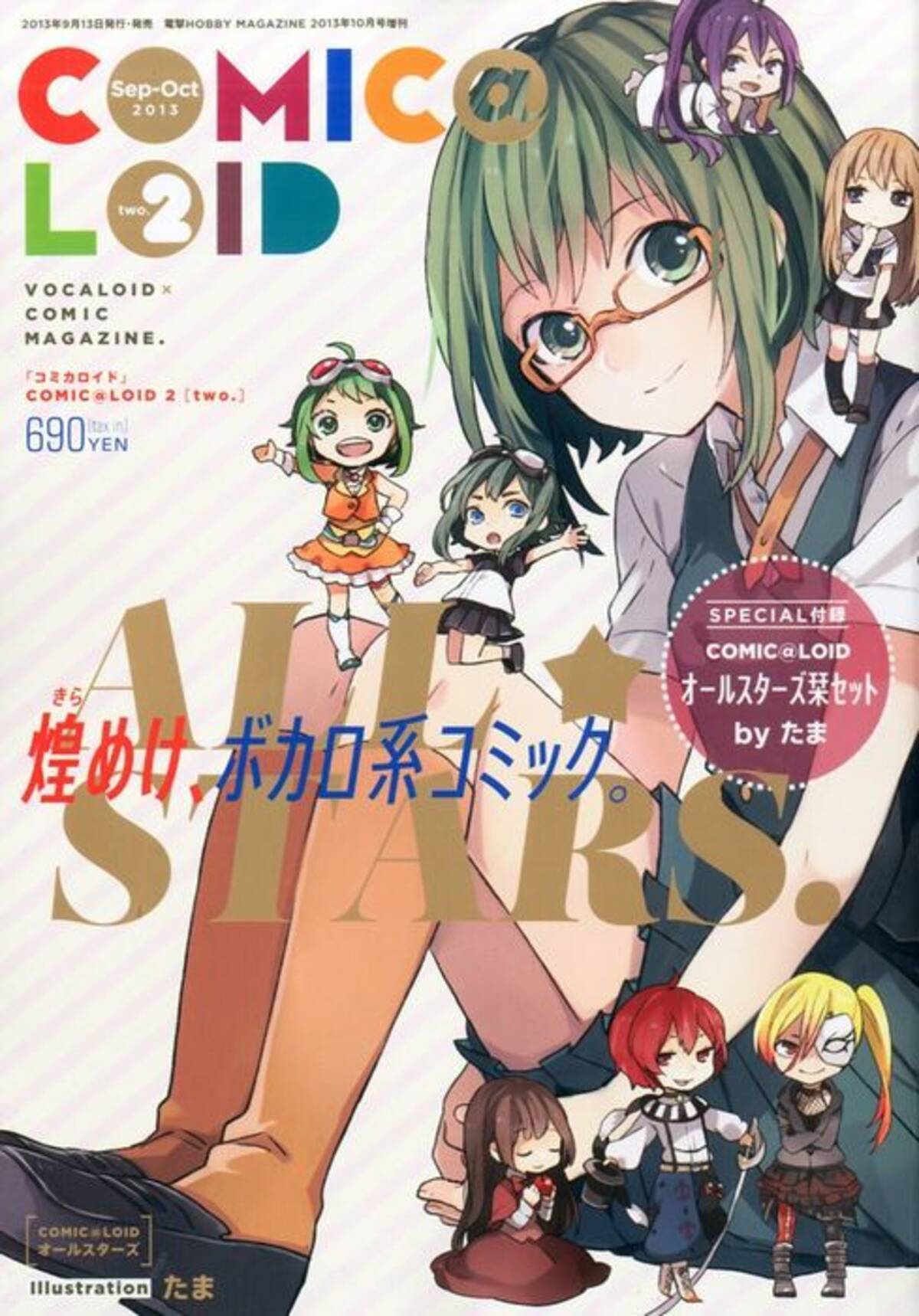 オタク第五世代とボカロ専門誌 Comic Loid エキサイトニュース