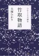 かぐや姫の物語 高畑勲監督が答えていた 姫の犯した罪と罰 とは エキサイトニュース