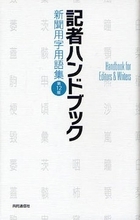 「擬態語はひらがな、擬音語はカタカナ」教育の功罪