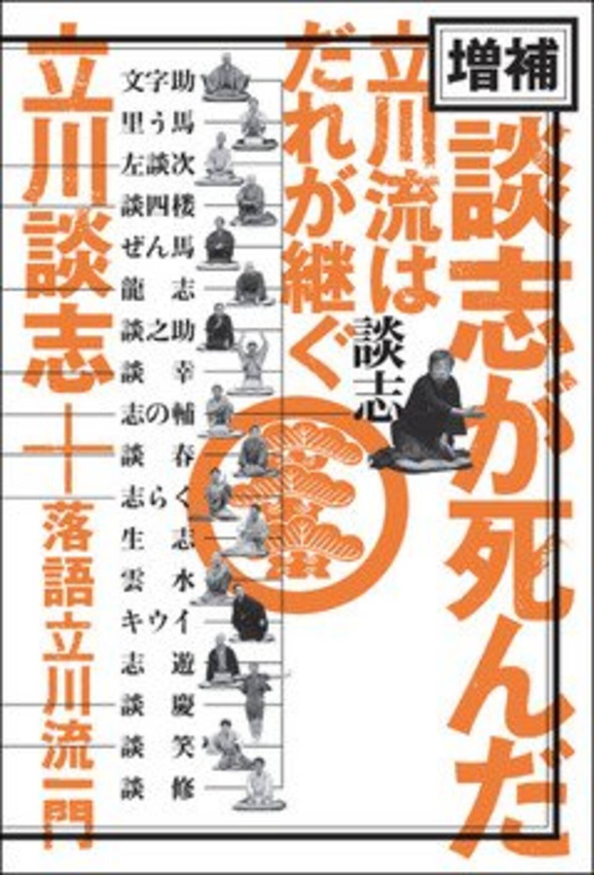 立川流 破門