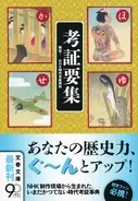 「はたして平安時代の人はキスをしたのか？」NHK大河ドラマ時代考証に目からウロコ