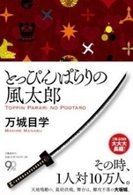 本日決定！書評家・杉江松恋の第150回直木賞候補全作レビュー＆予想。ベテランvs.新人の熾烈な戦い