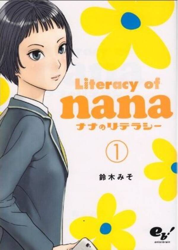 電子書籍はマイナー漫画家を不況から救うのか ナナのリテラシー エキサイトニュース