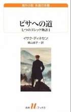 なんでそんなタイトルになるんだ。翻訳と映画と出版をめぐる「ディネセン」問題がややこしい