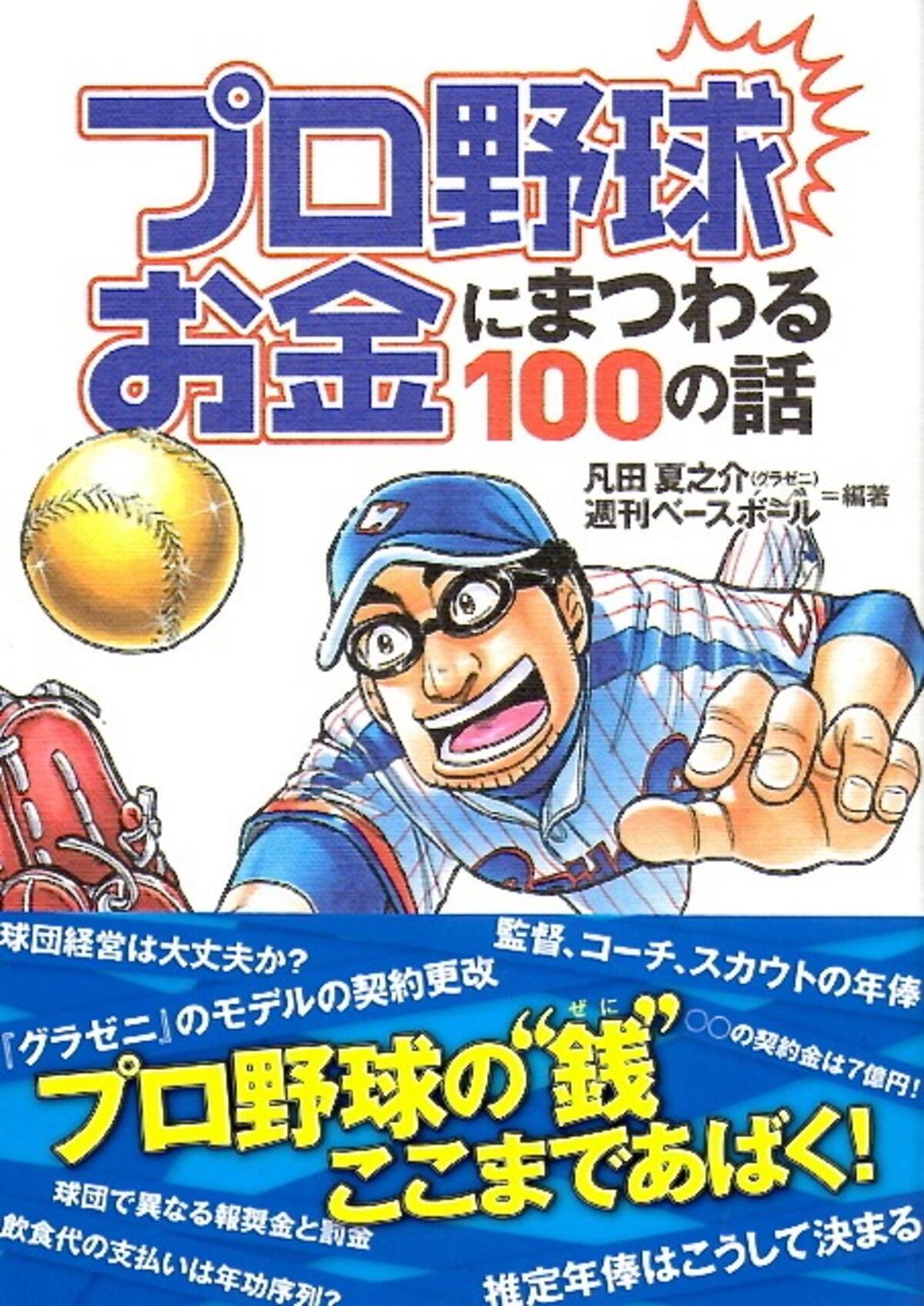 プロ野球選手はご祝儀をいくら包むのか プロ野球お金にまつわる100の話 エキサイトニュース