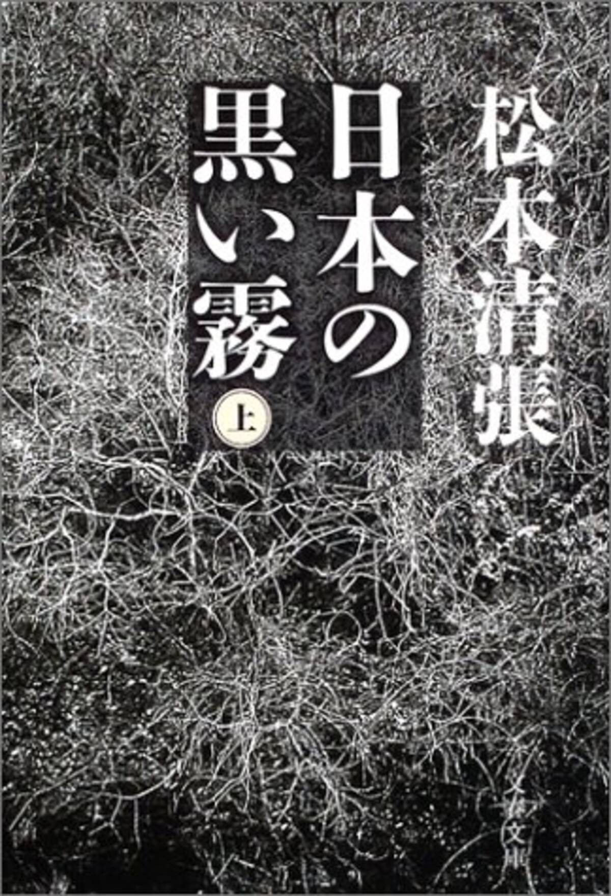 替え玉 自殺 アメリカの謀略 戦後最大級の未解決事件 下山事件2 エキサイトニュース 4 6