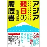 日本人は韓国や中国へばかり目線がいっている アジア親日の履歴書 丸山ゴンザレスに聞く1 エキサイトニュース