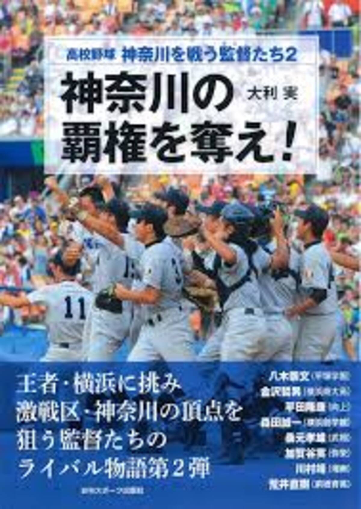 高校野球を語る上で 今日も神奈川の情勢を外すわけにはいかない エキサイトニュース 3 3