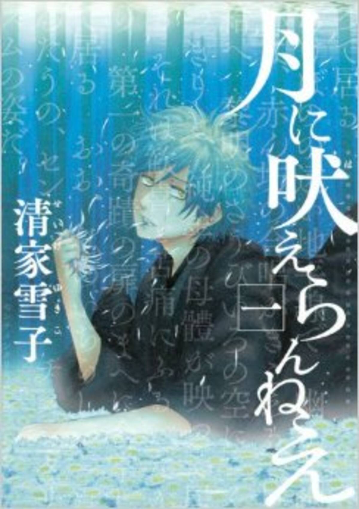 月食の余韻に浸ったまま読みたい明治浪漫マンガ 月に吠えらんねえ エキサイトニュース