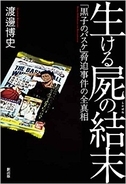 『生ける屍の結末「黒子のバスケ」脅迫事件の全真相』の衝撃。冒頭陳述は間違っていたのか