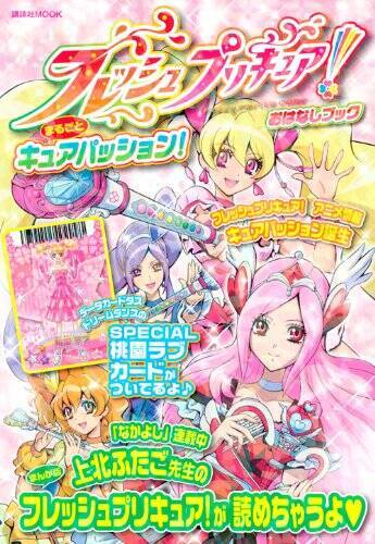 伝説のマンガ版「プリキュア」ついに復刻、からの入手困難