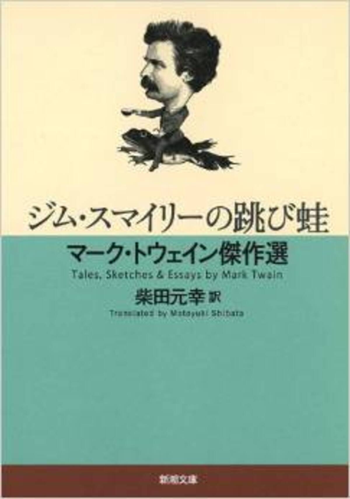 まるで漫談 マーク トウェイン ジム スマイリーの跳び蛙 の過激 エキサイトニュース 2 4