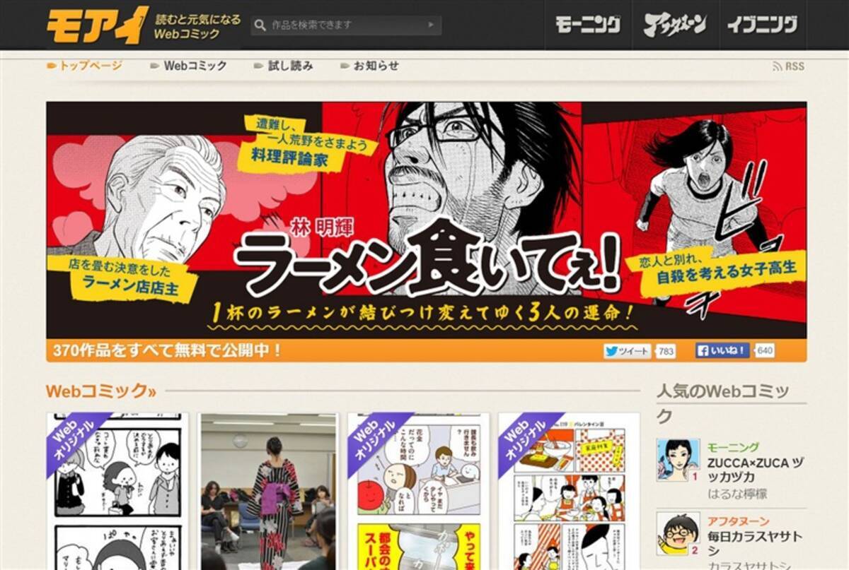 無料公開漫画 ラーメン食いてぇ が泣ける感動するで超話題 エキサイトニュース